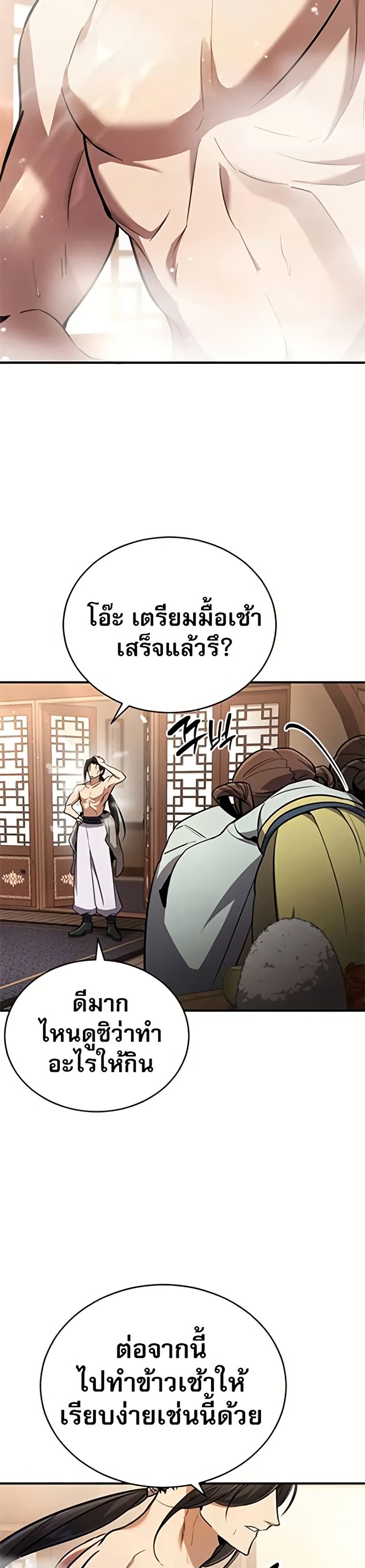 Reincarnation of the Fist King page 3