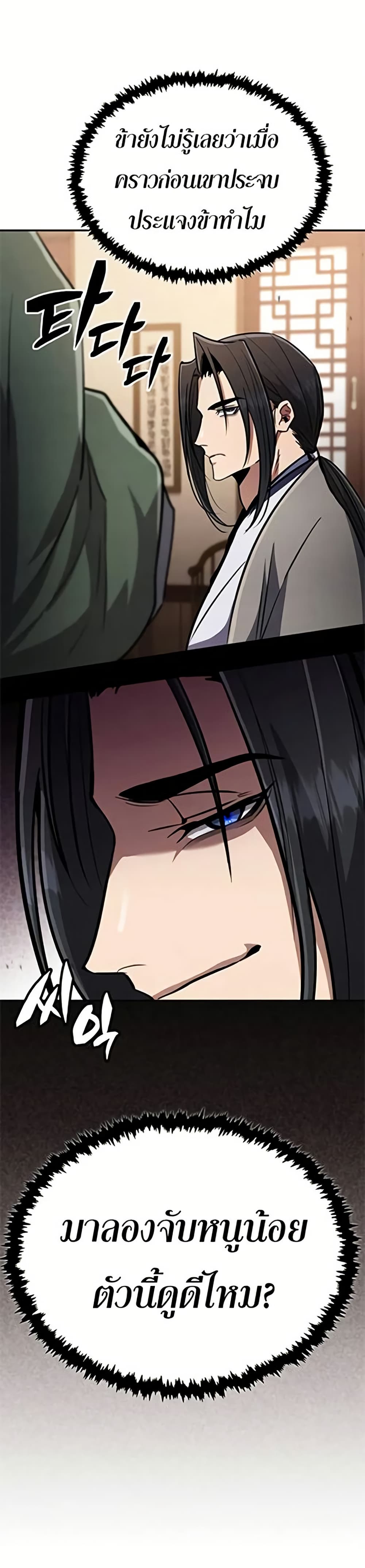 Reincarnation of the Fist King page 8