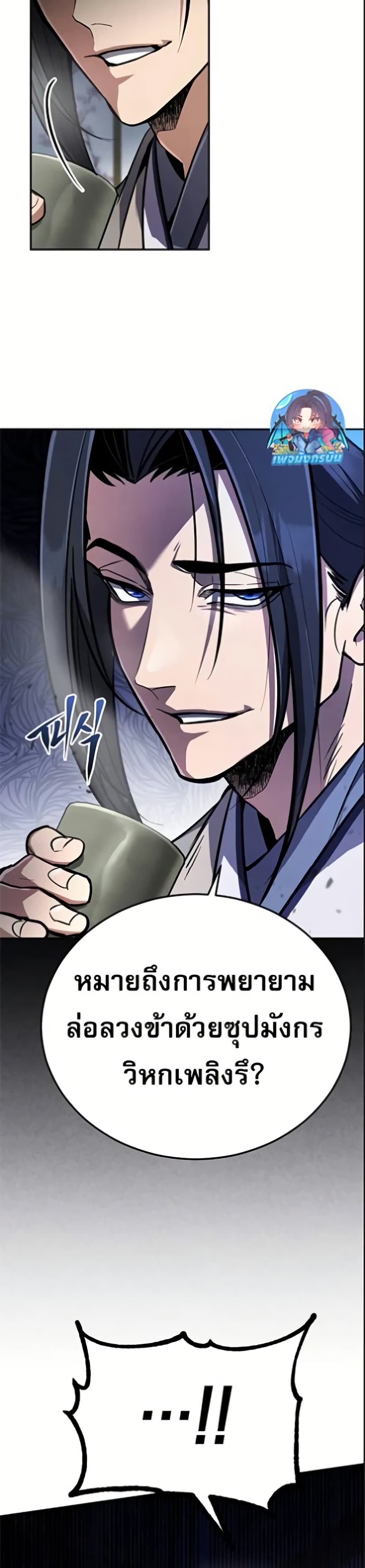 Reincarnation of the Fist King page 11