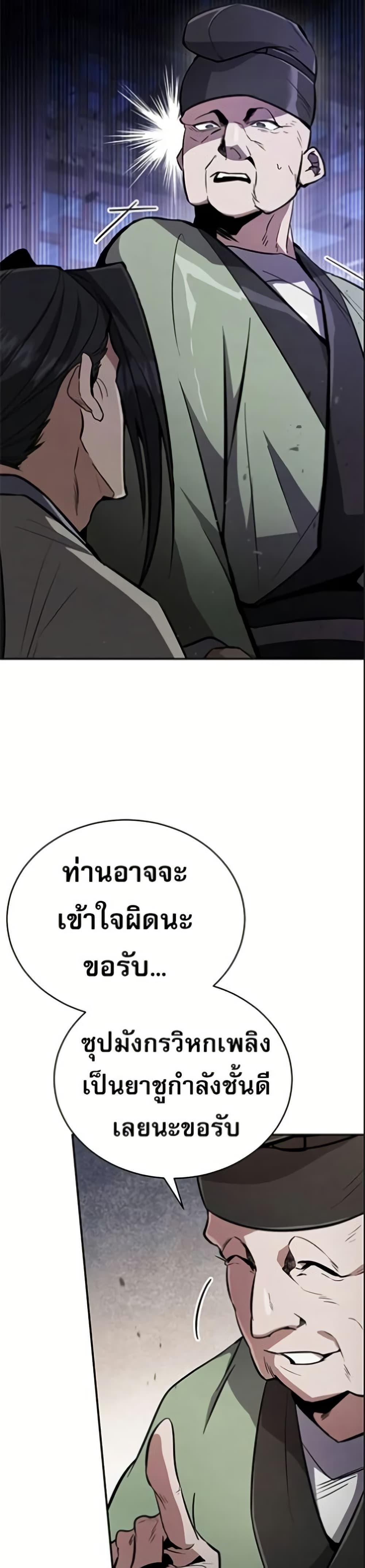 Reincarnation of the Fist King page 12