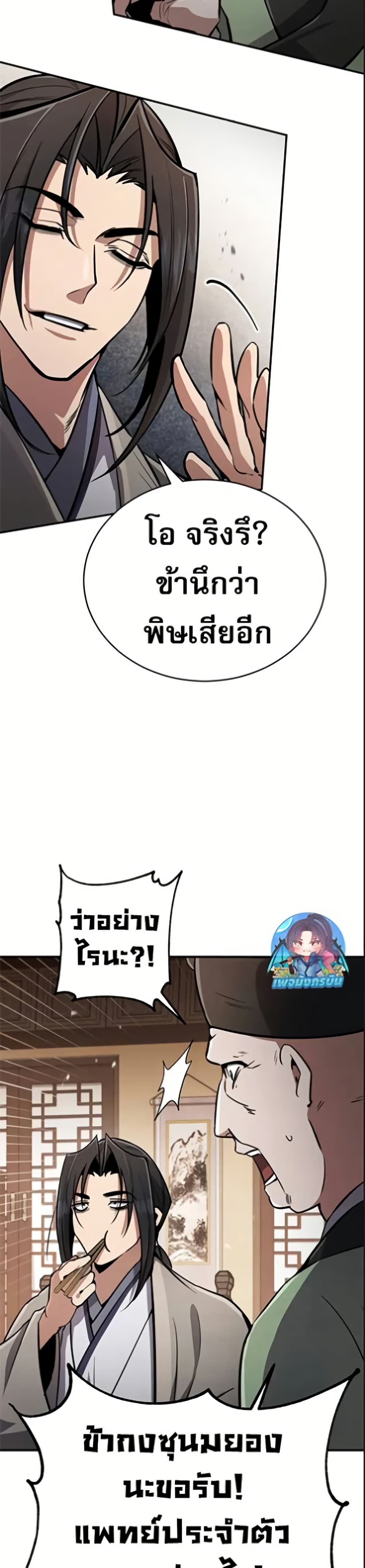 Reincarnation of the Fist King page 13