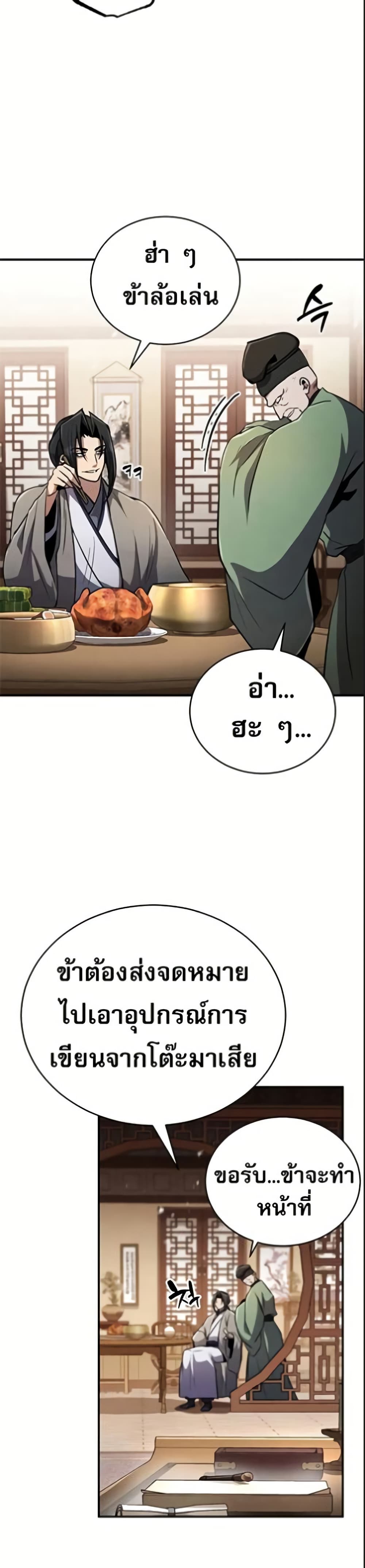 Reincarnation of the Fist King page 16