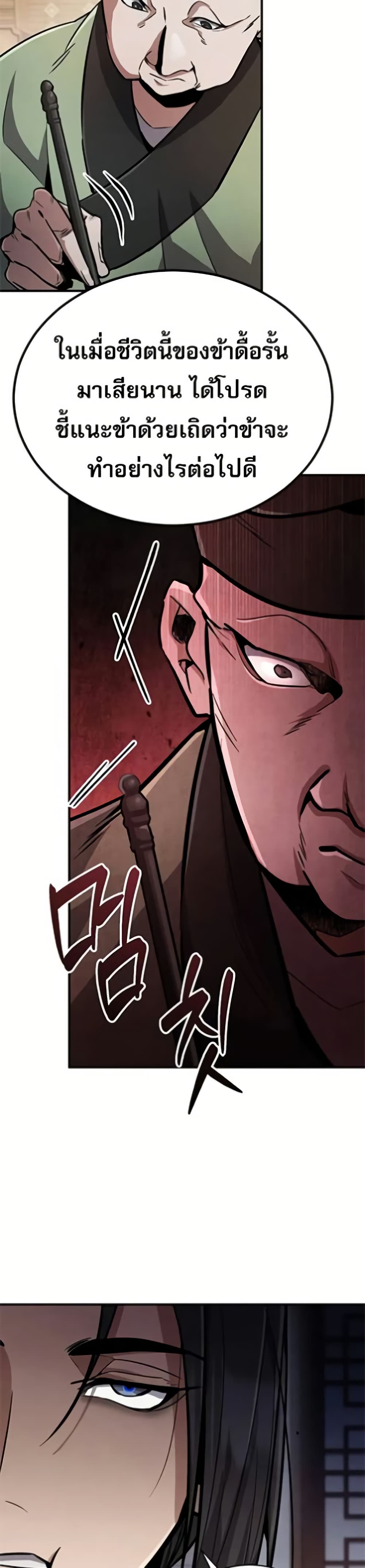 Reincarnation of the Fist King page 18