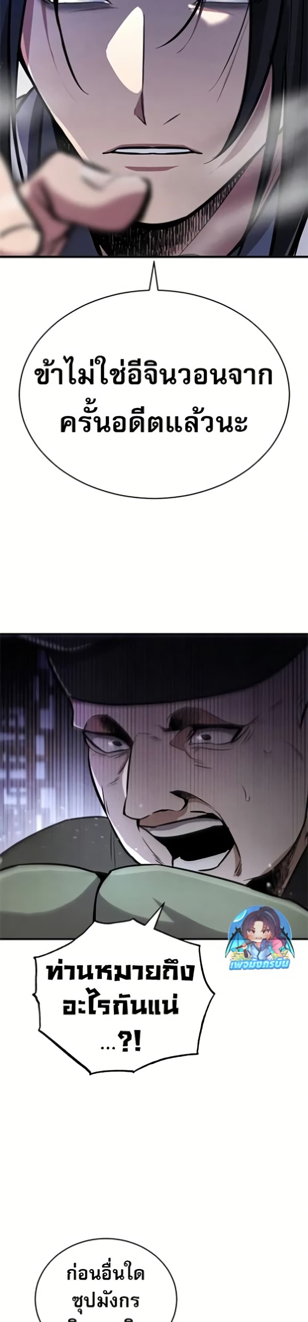 Reincarnation of the Fist King page 21