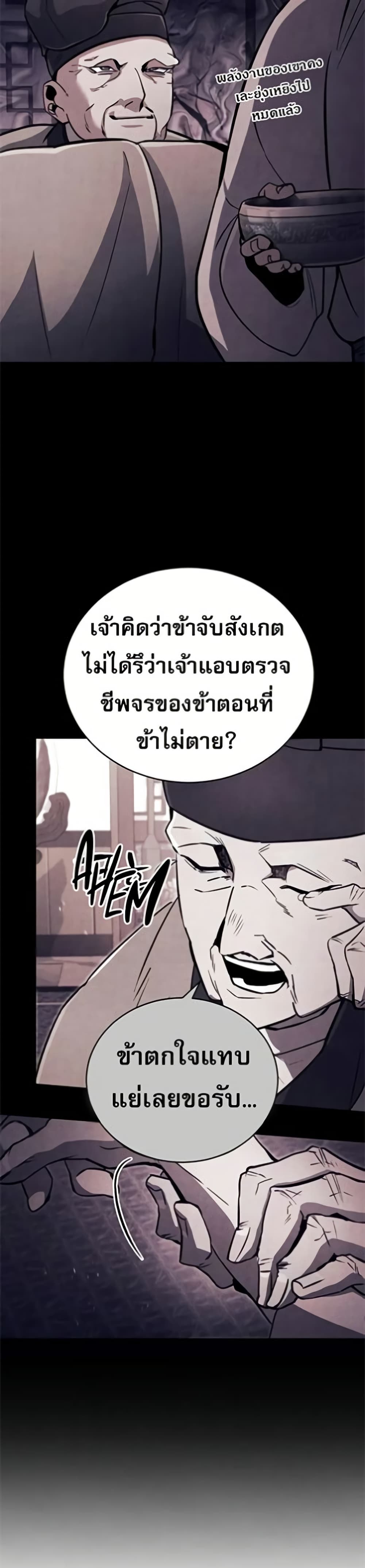 Reincarnation of the Fist King page 23