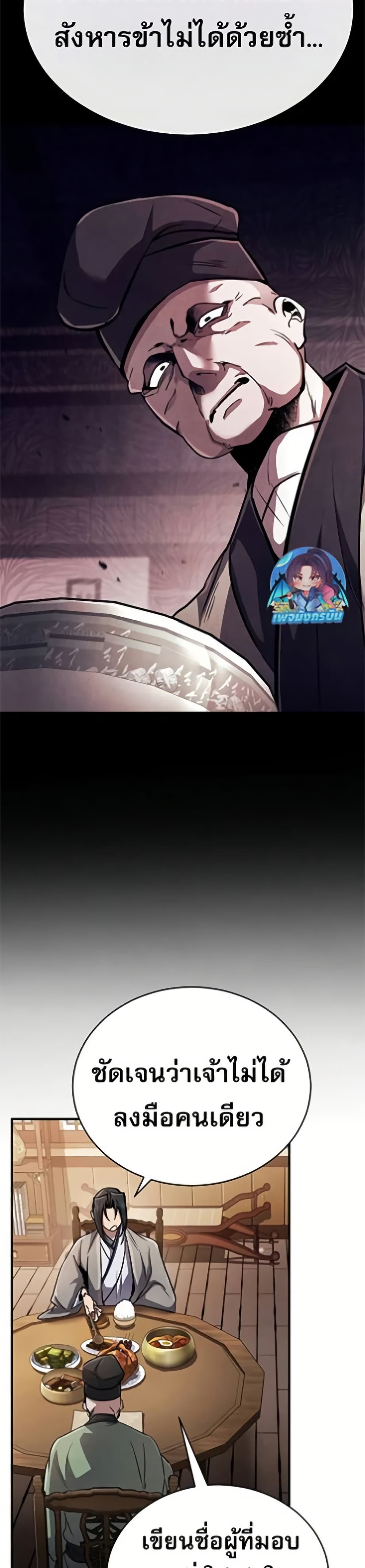Reincarnation of the Fist King page 25