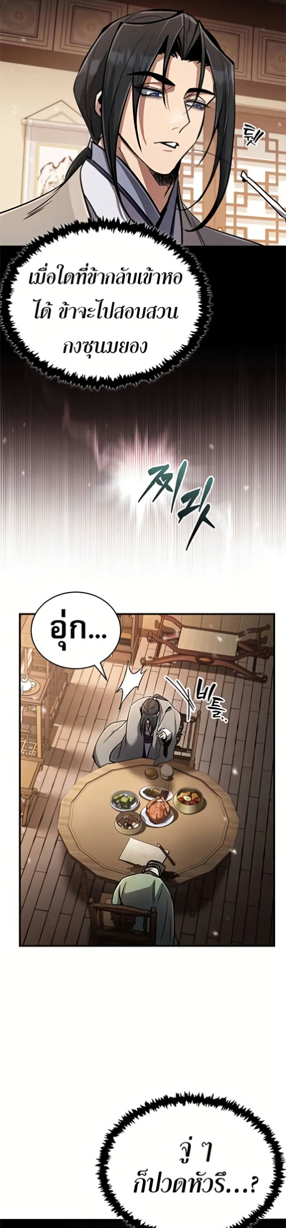 Reincarnation of the Fist King page 33