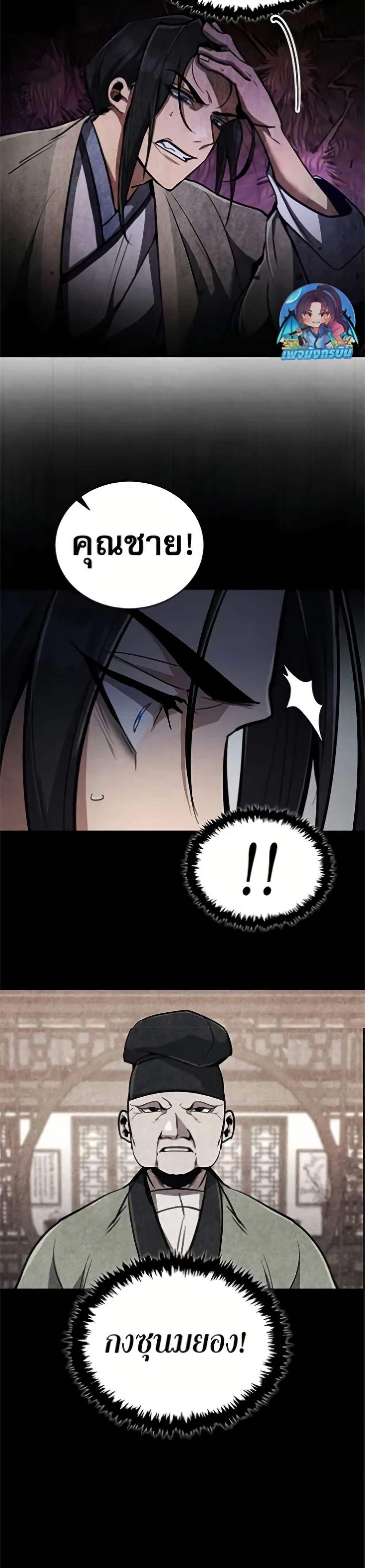 Reincarnation of the Fist King page 34