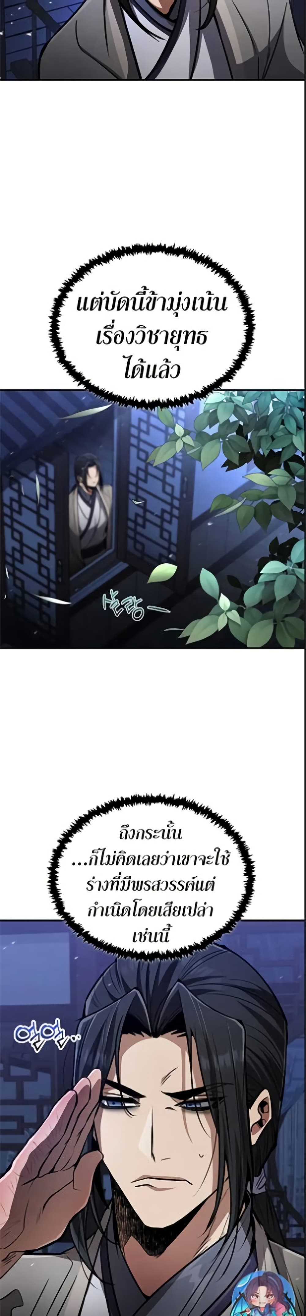 Reincarnation of the Fist King page 41