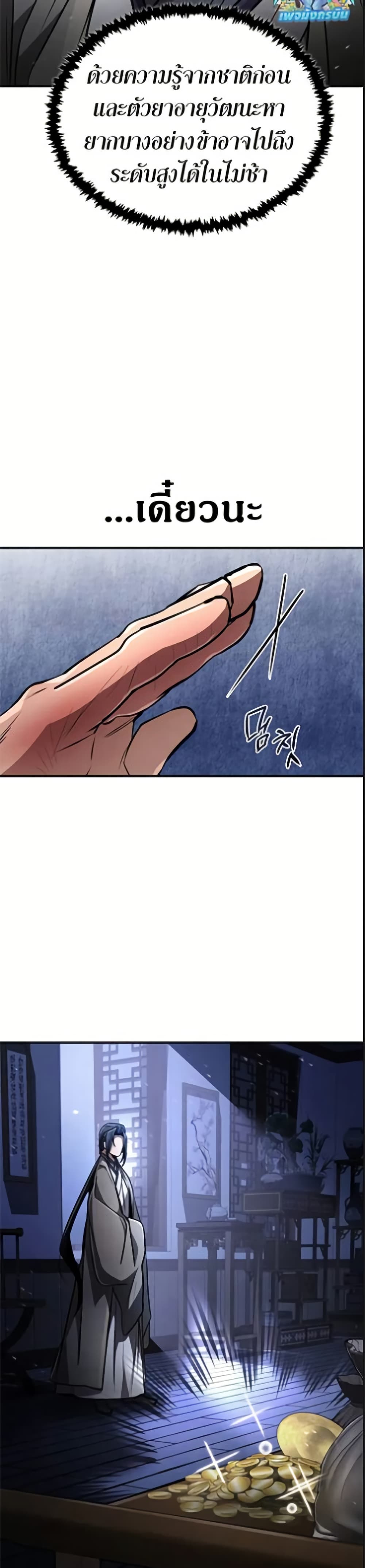 Reincarnation of the Fist King page 42