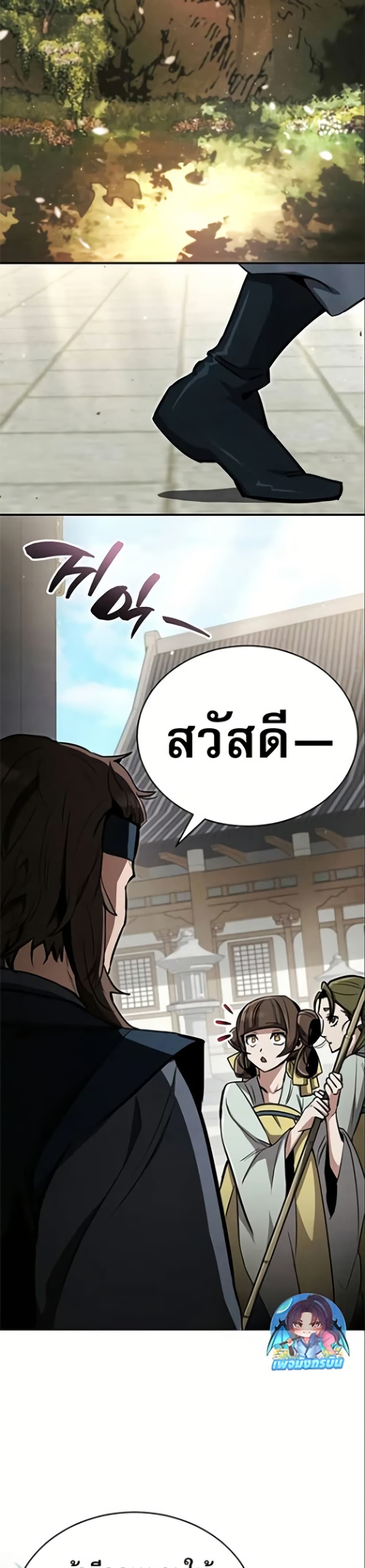 Reincarnation of the Fist King page 46