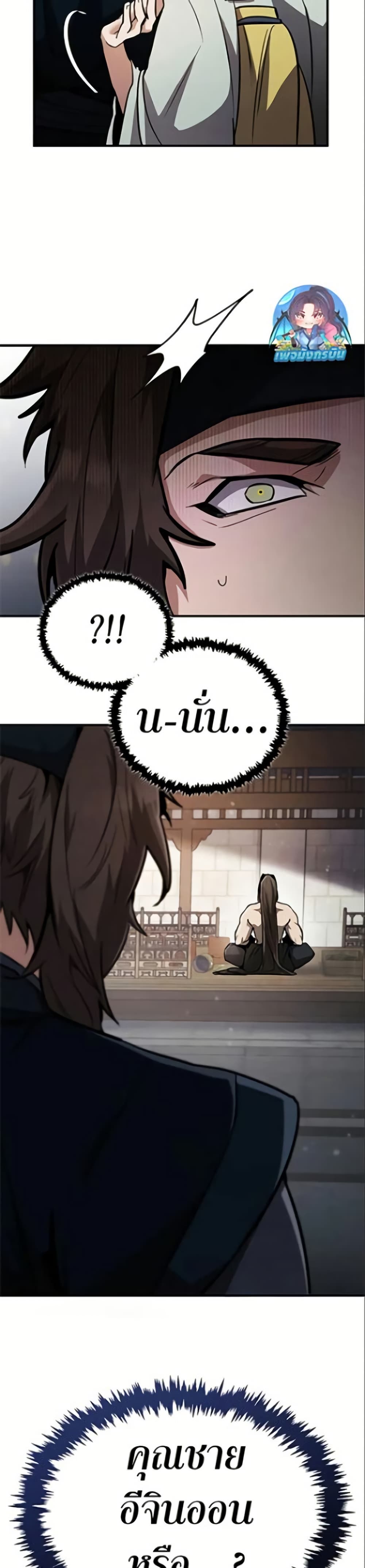 Reincarnation of the Fist King page 48