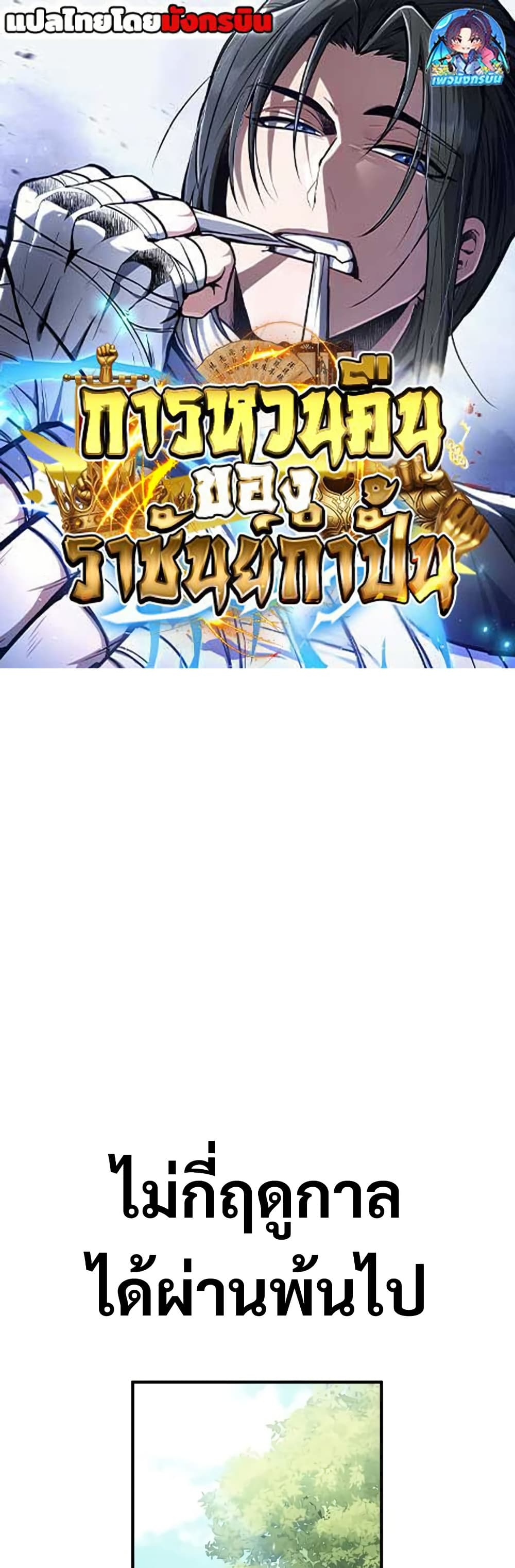 Reincarnation of the Fist King page 1