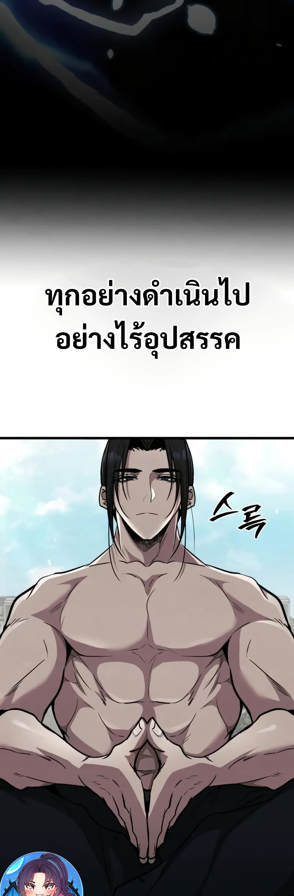 Reincarnation of the Fist King page 6
