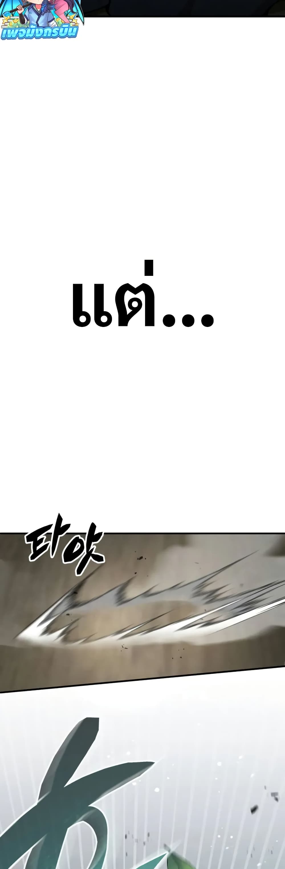 Reincarnation of the Fist King page 7
