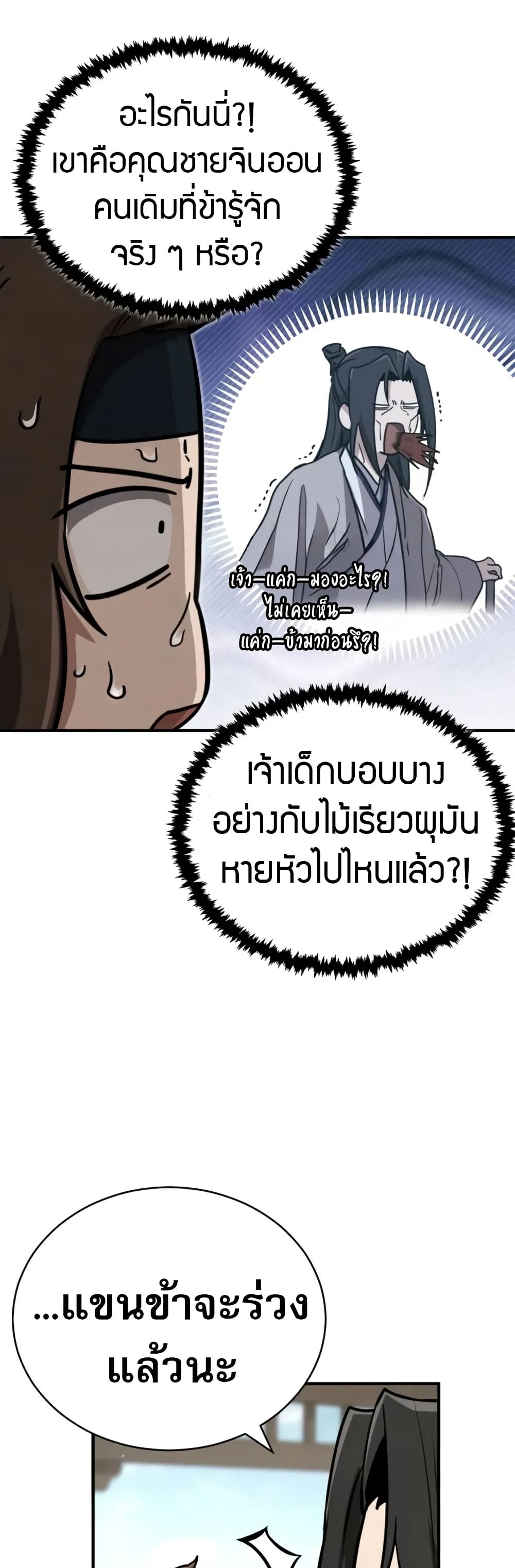 Reincarnation of the Fist King page 14