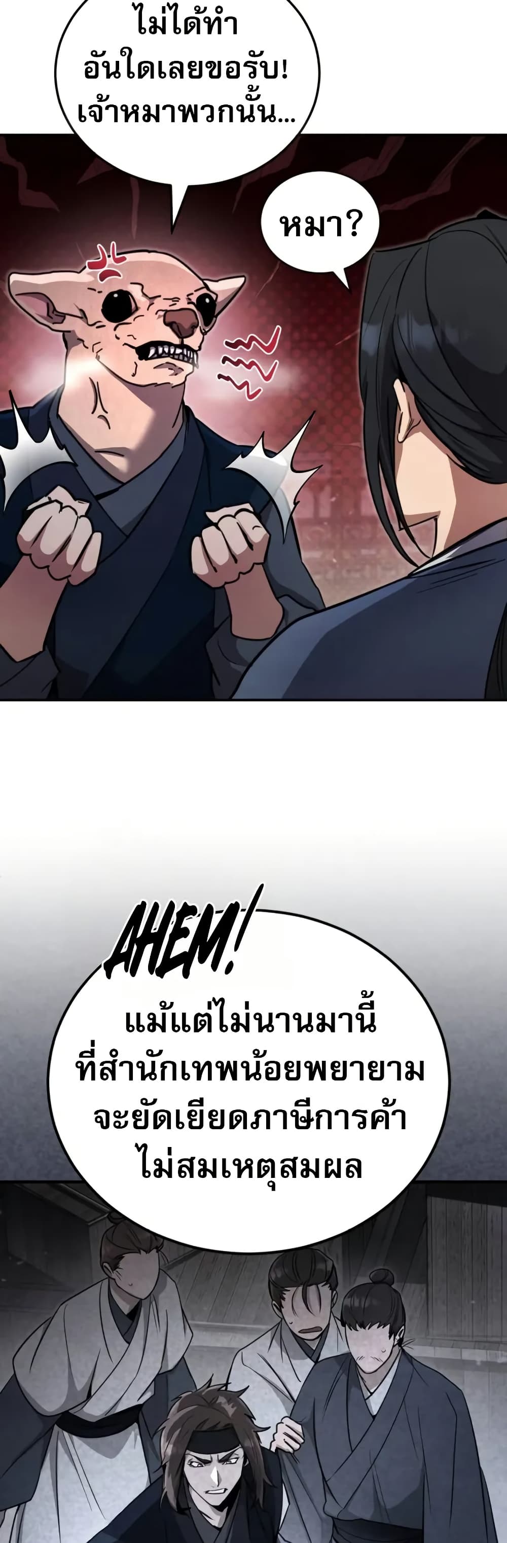 Reincarnation of the Fist King page 21