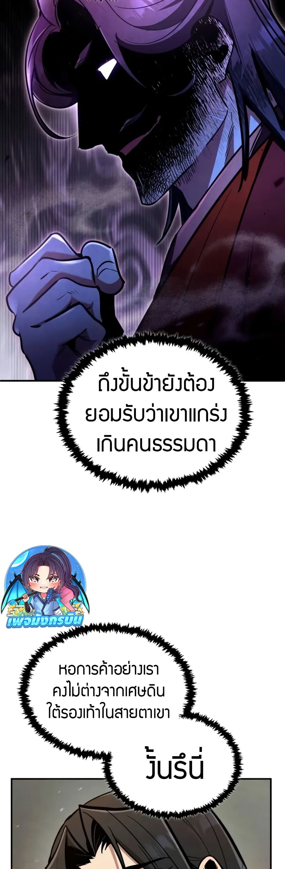 Reincarnation of the Fist King page 24