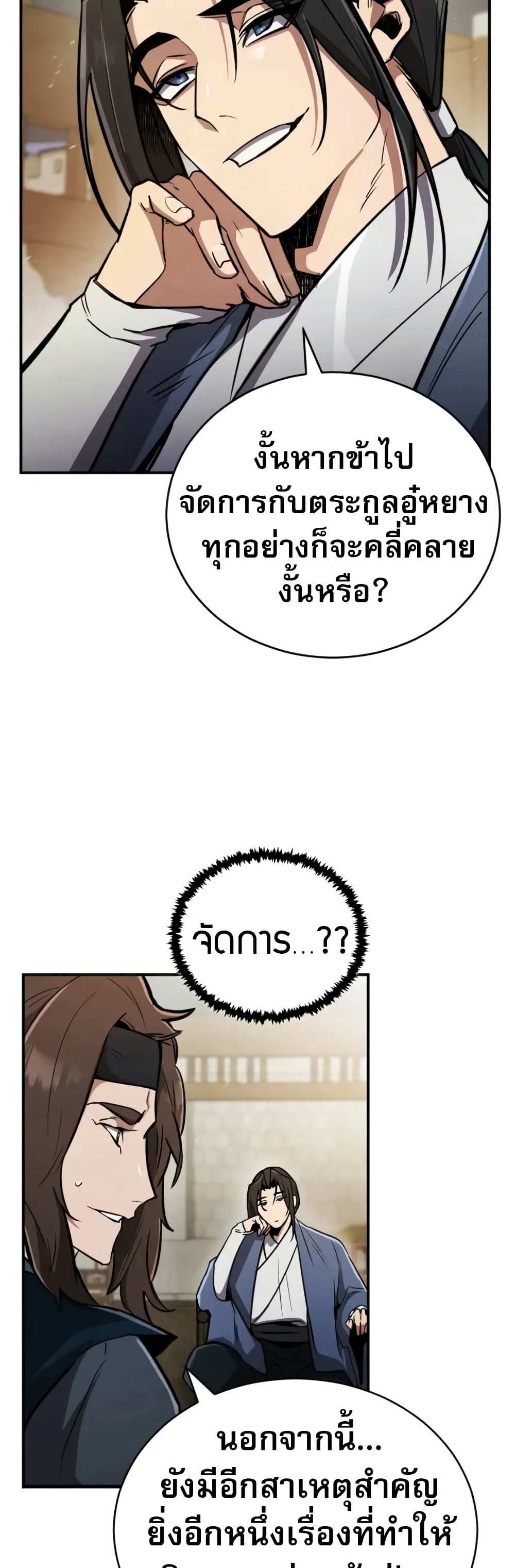 Reincarnation of the Fist King page 25