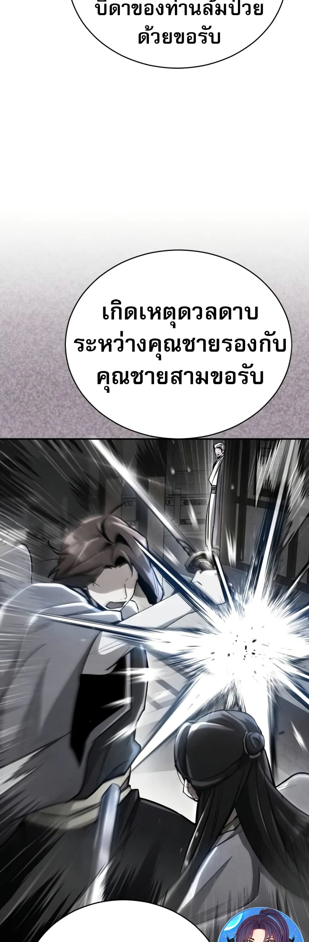 Reincarnation of the Fist King page 26