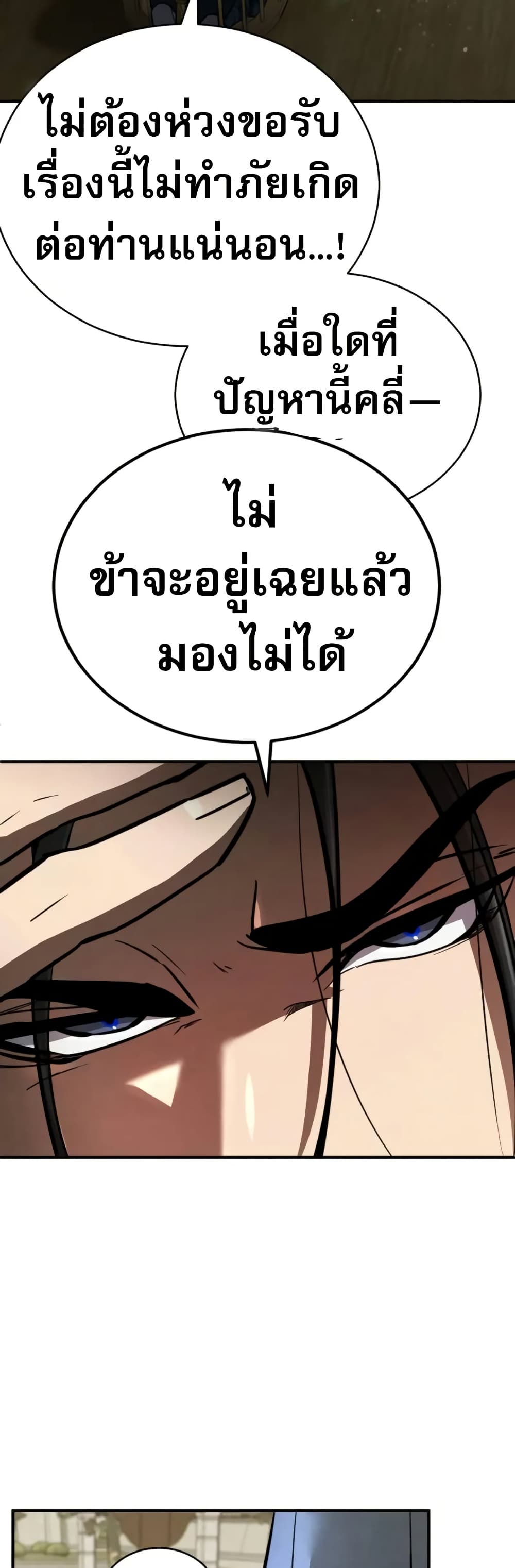 Reincarnation of the Fist King page 29