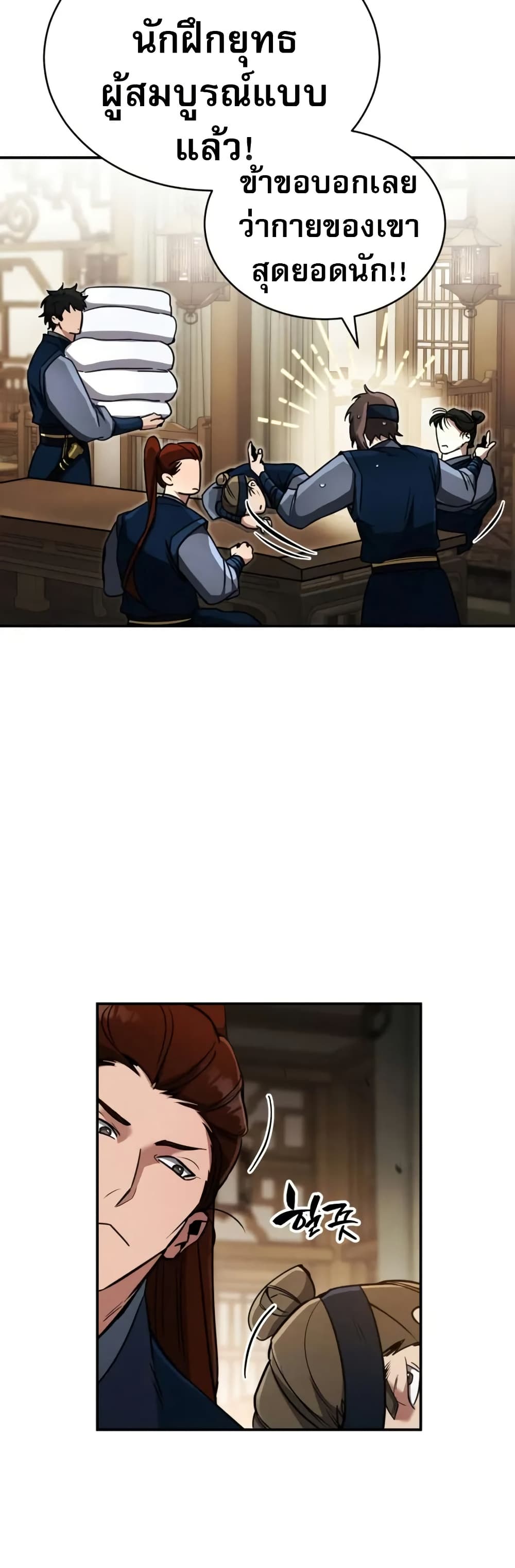 Reincarnation of the Fist King page 34