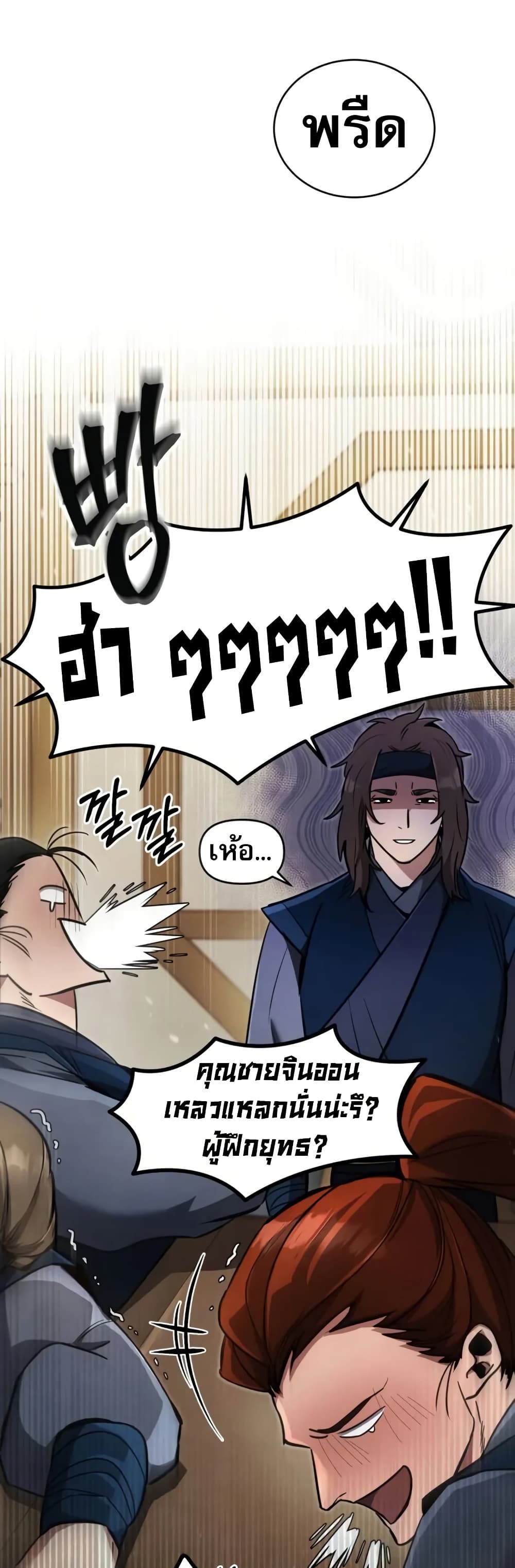 Reincarnation of the Fist King page 35