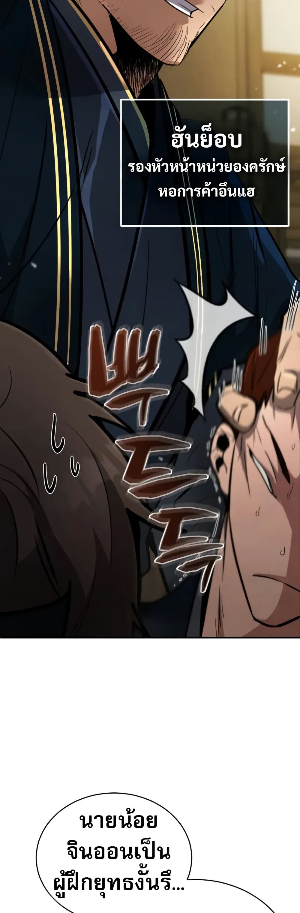 Reincarnation of the Fist King page 39