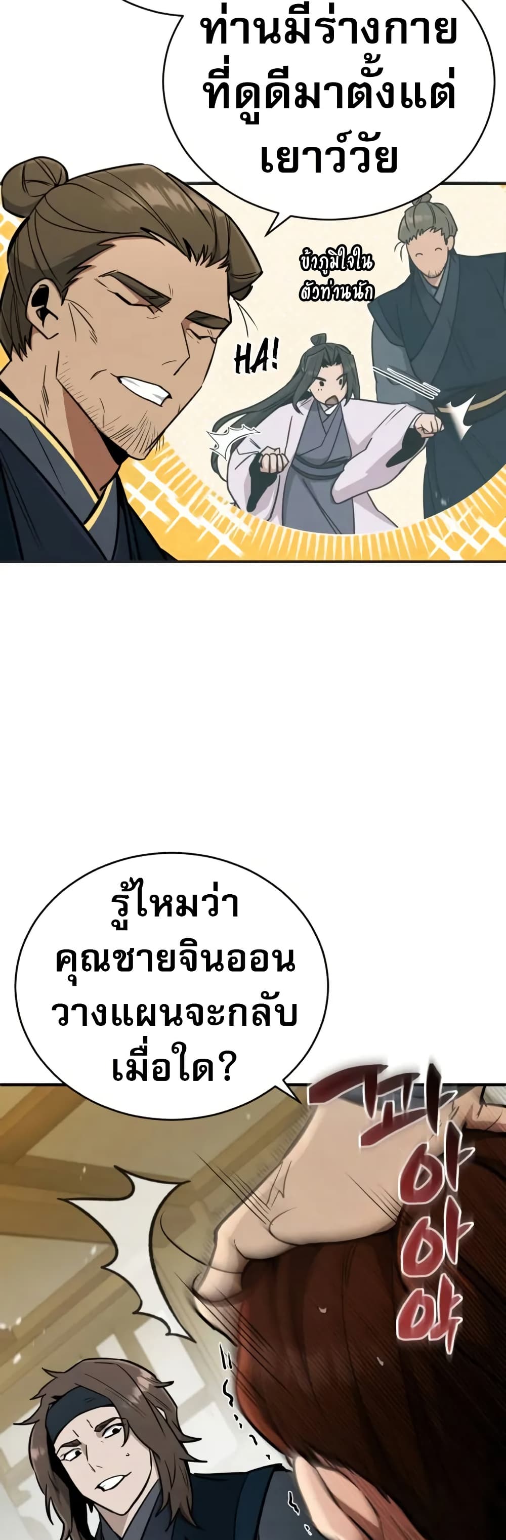 Reincarnation of the Fist King page 40