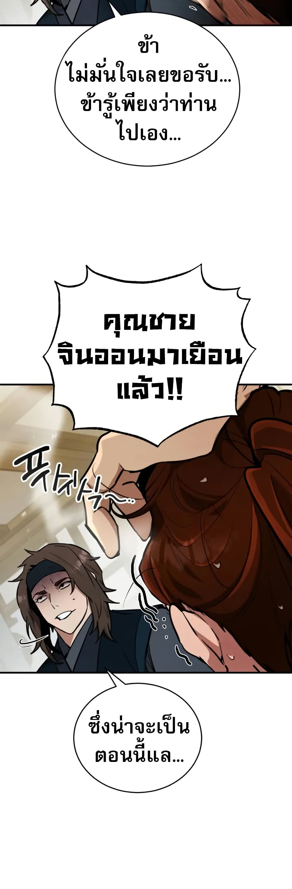Reincarnation of the Fist King page 41