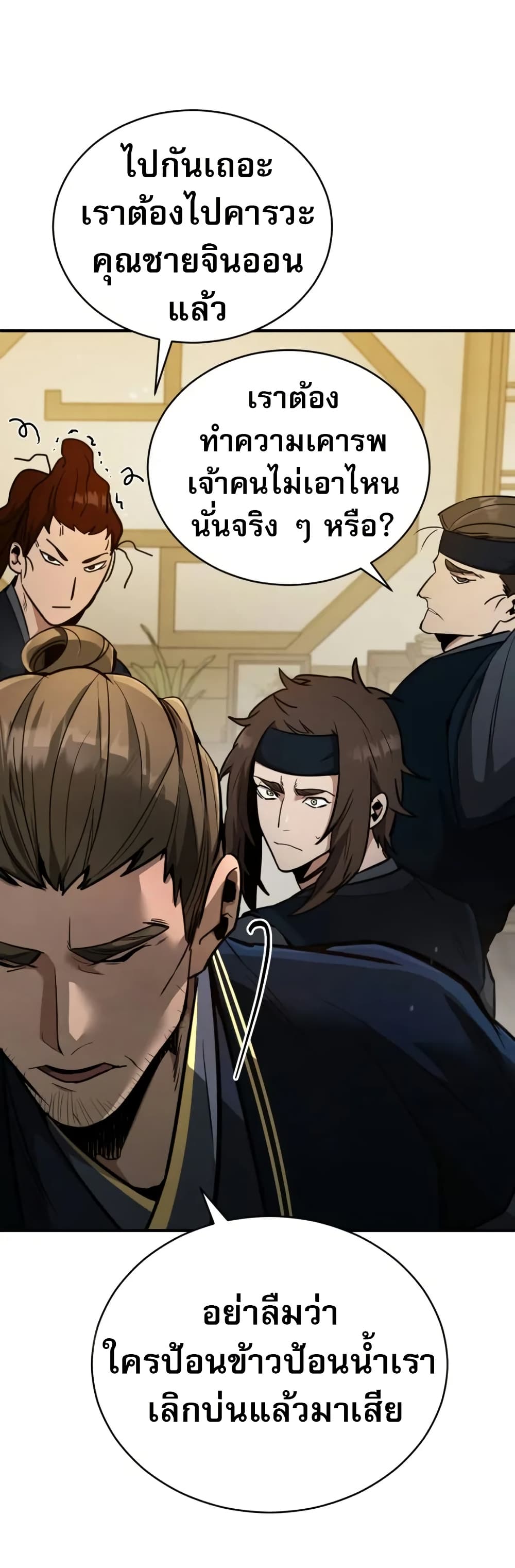 Reincarnation of the Fist King page 42