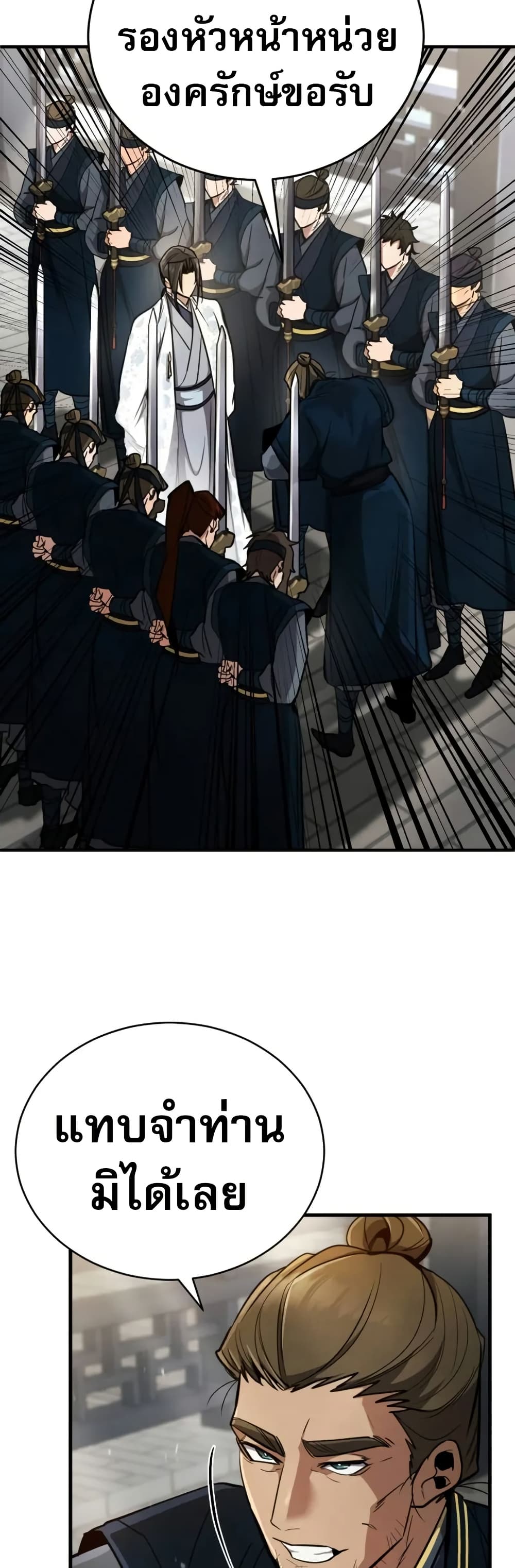 Reincarnation of the Fist King page 51