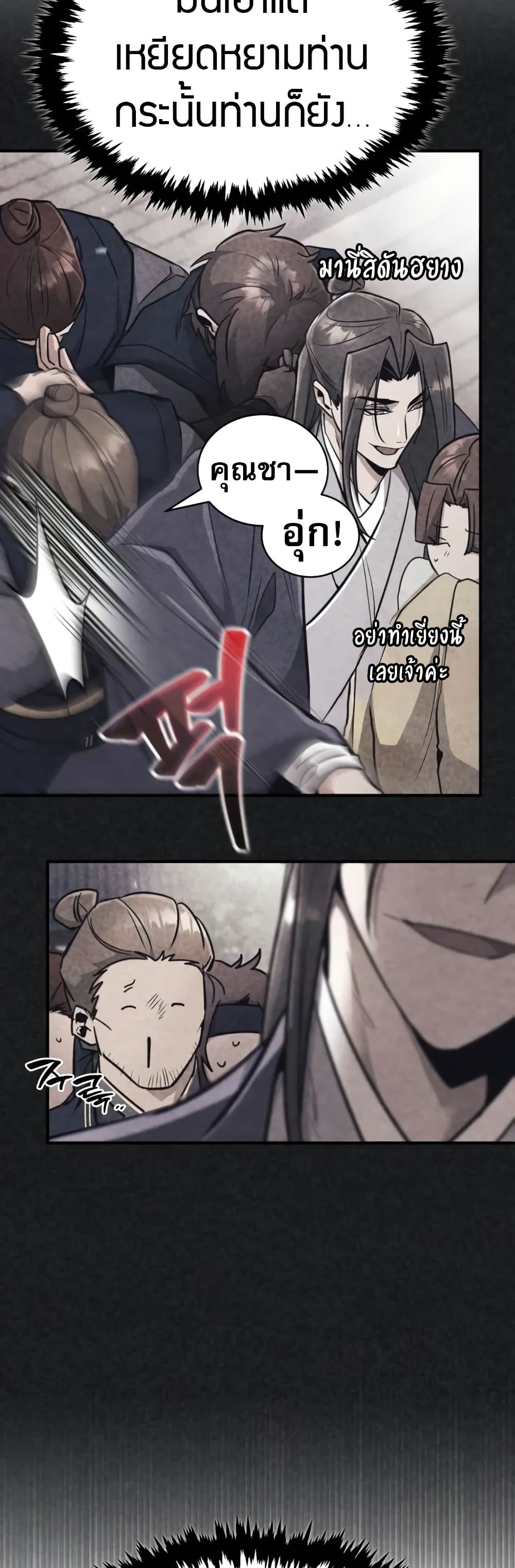 Reincarnation of the Fist King page 53