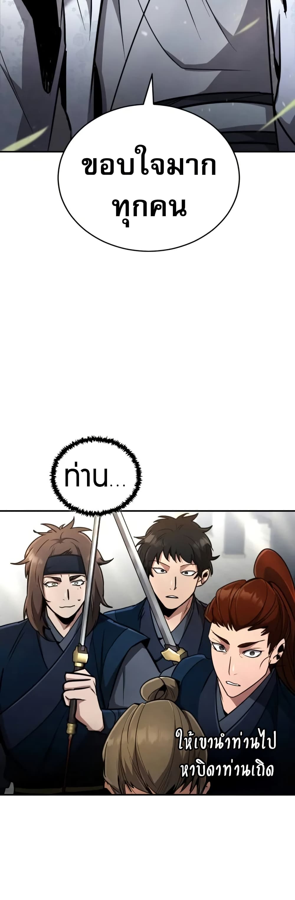 Reincarnation of the Fist King page 56