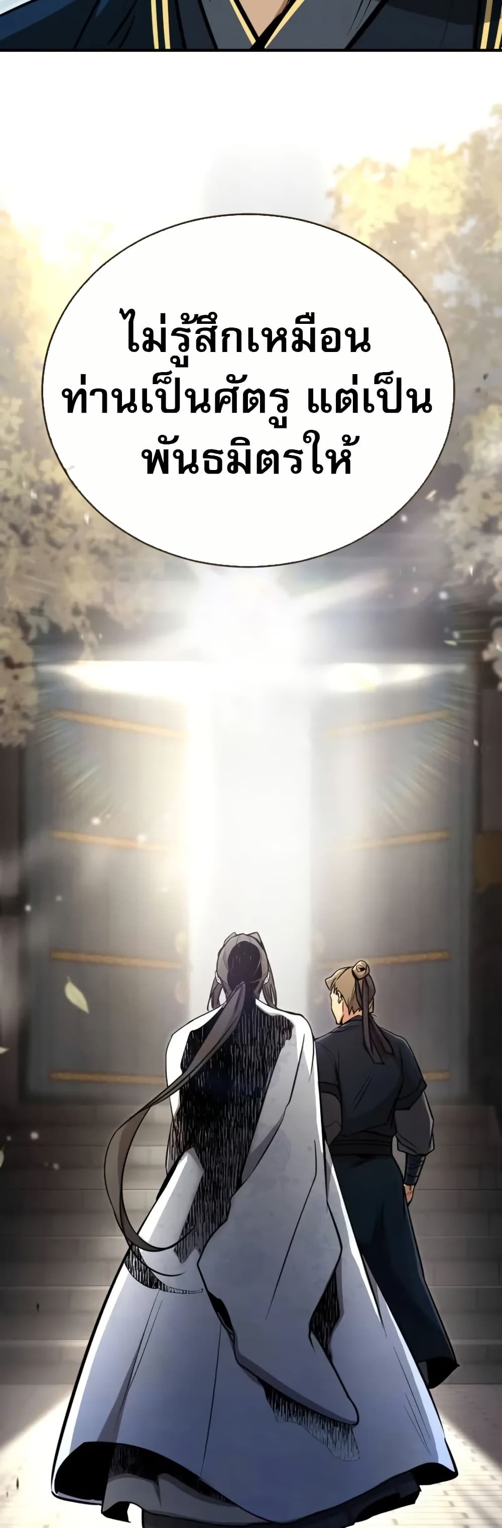 Reincarnation of the Fist King page 60