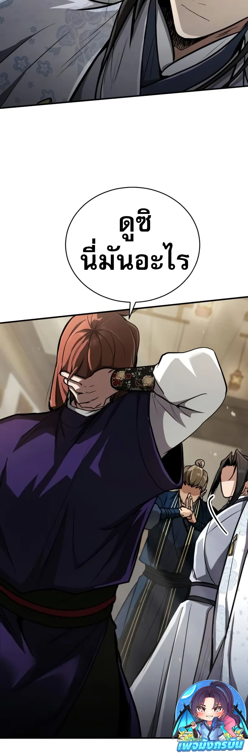 Reincarnation of the Fist King page 64