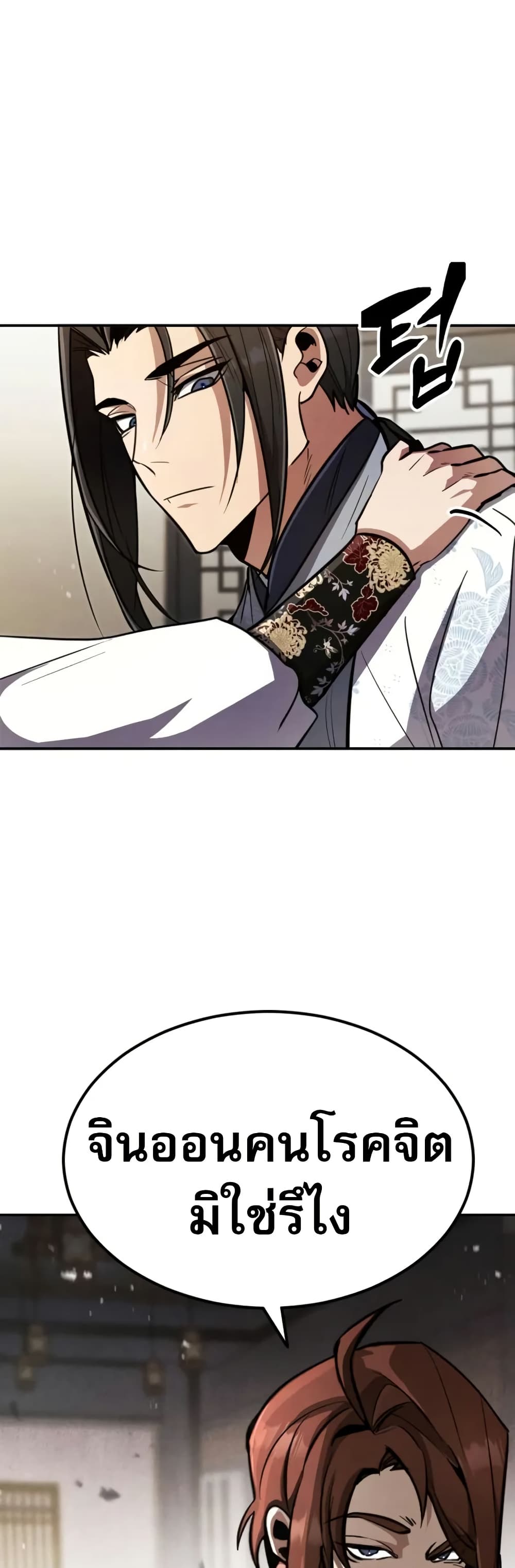 Reincarnation of the Fist King page 65