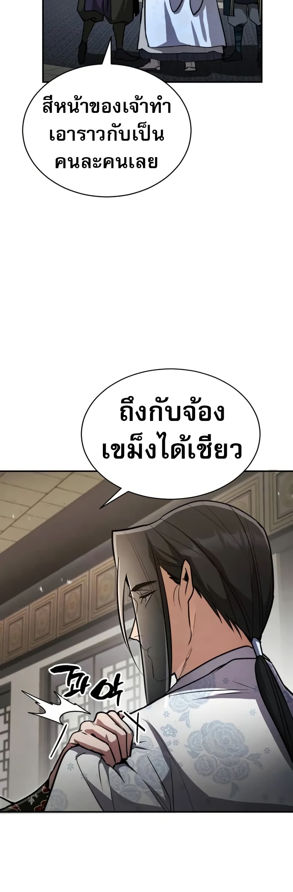 Reincarnation of the Fist King page 67