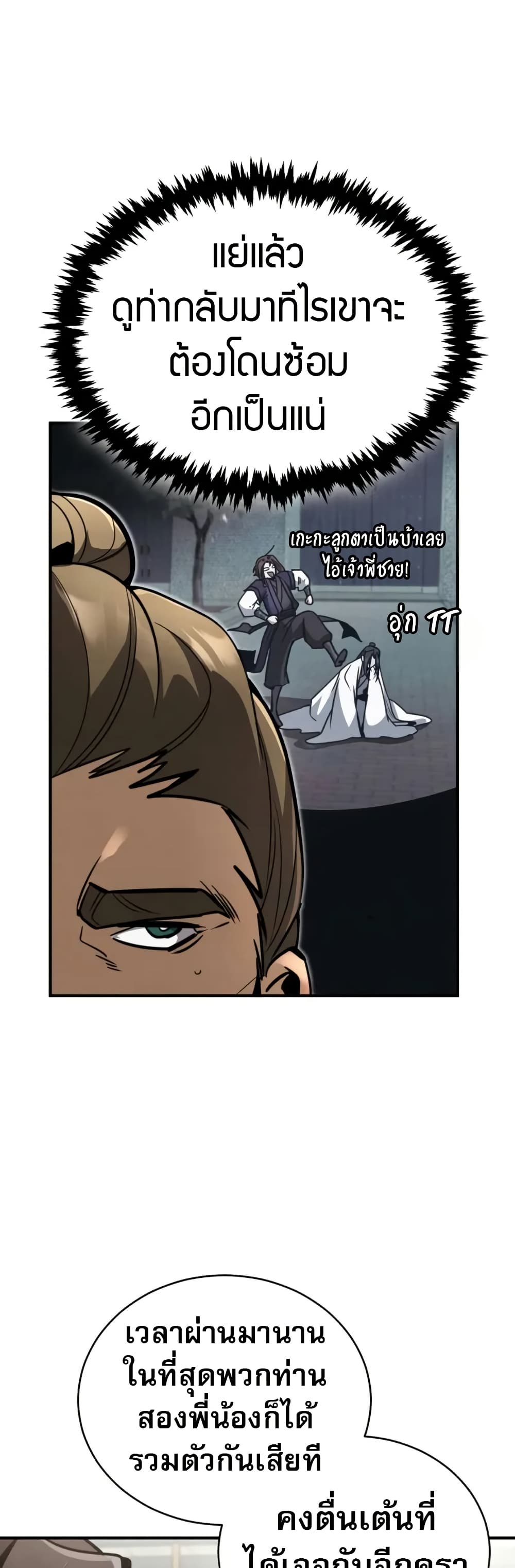 Reincarnation of the Fist King page 68