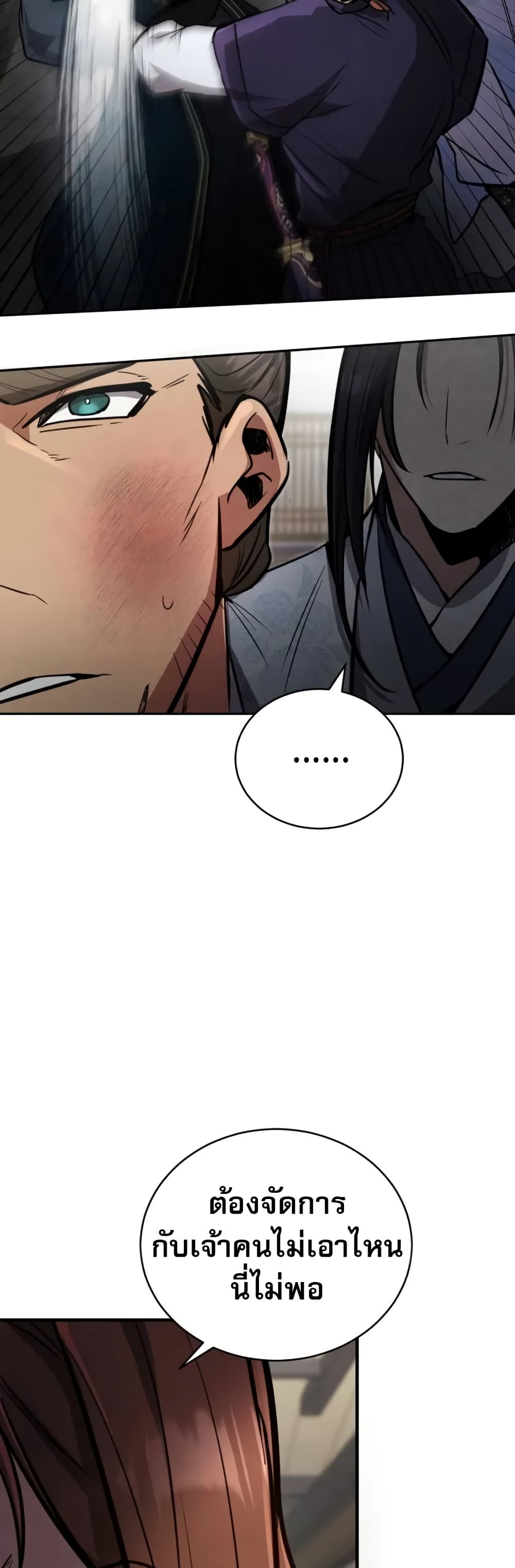 Reincarnation of the Fist King page 70
