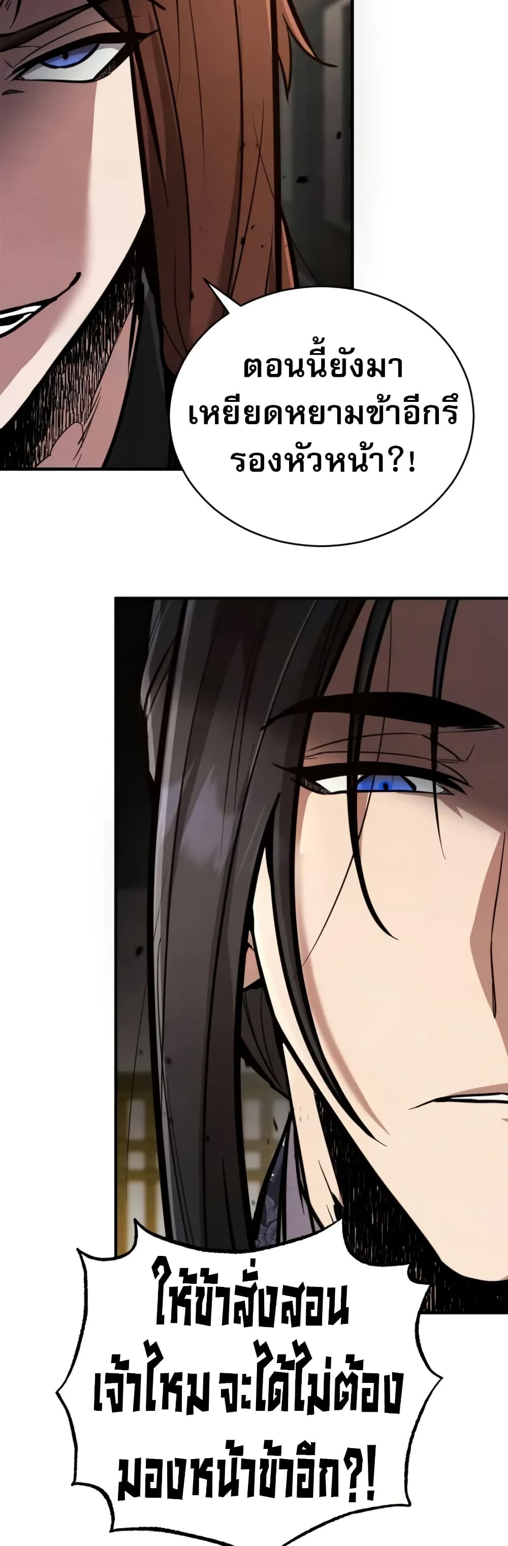 Reincarnation of the Fist King page 71