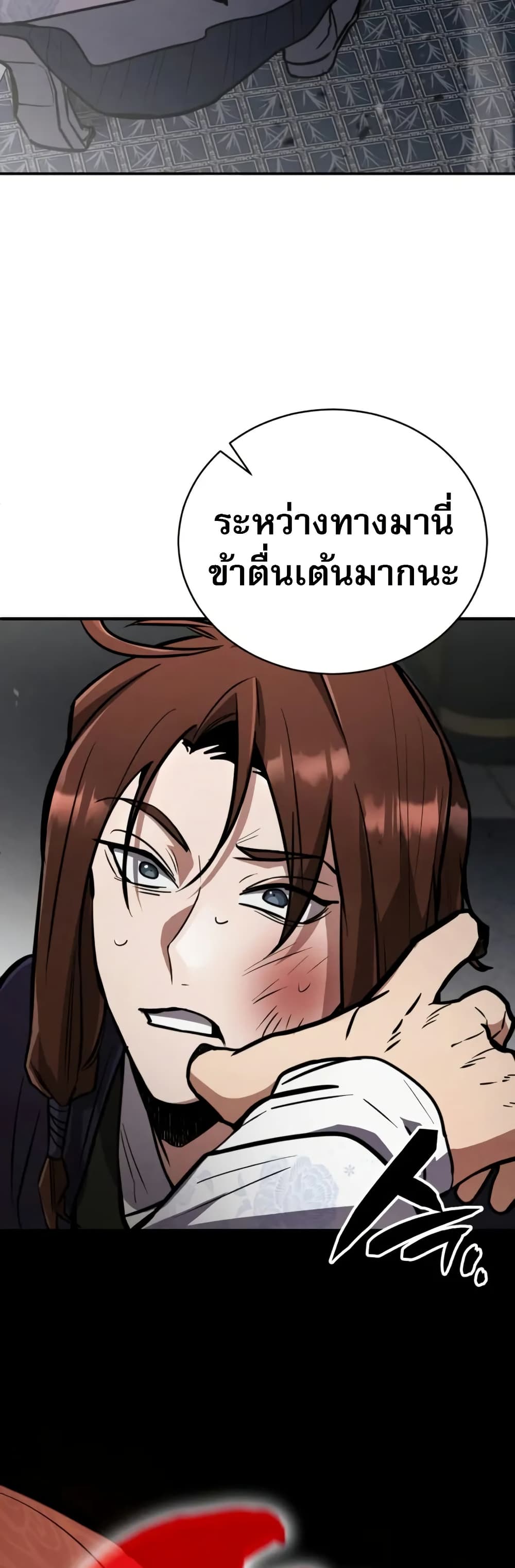 Reincarnation of the Fist King page 76