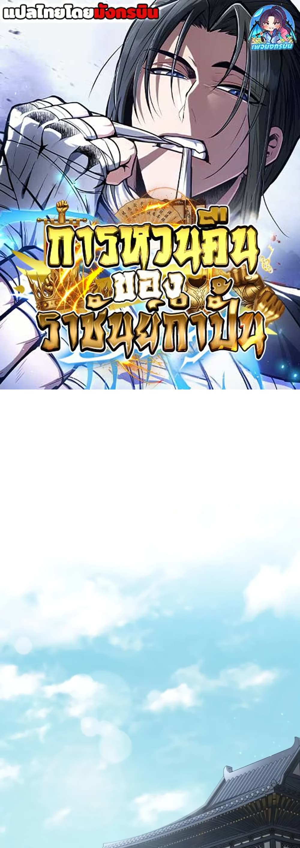 Reincarnation of the Fist King page 1