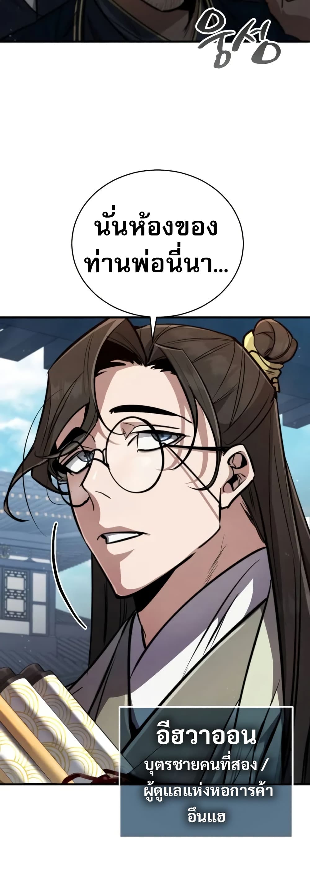 Reincarnation of the Fist King page 3