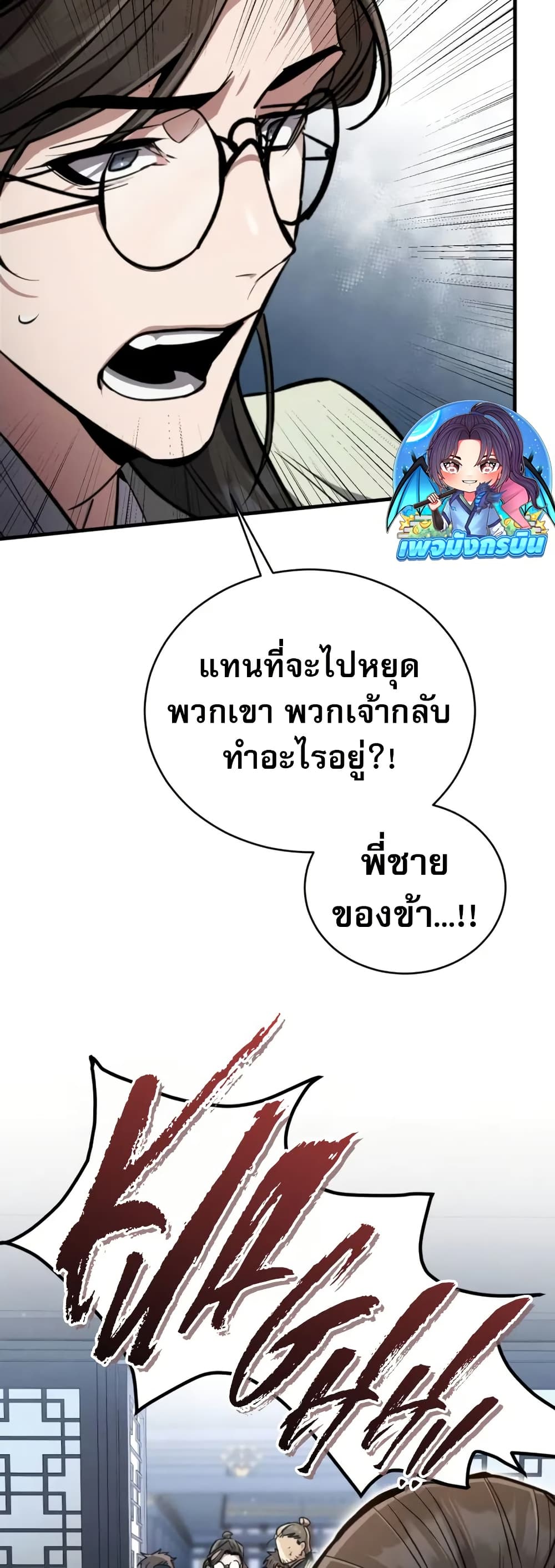 Reincarnation of the Fist King page 6