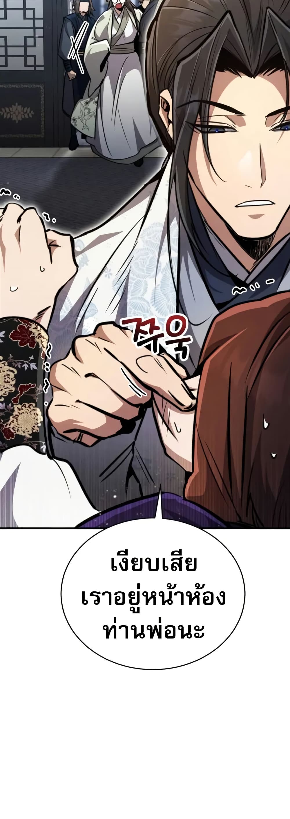 Reincarnation of the Fist King page 7