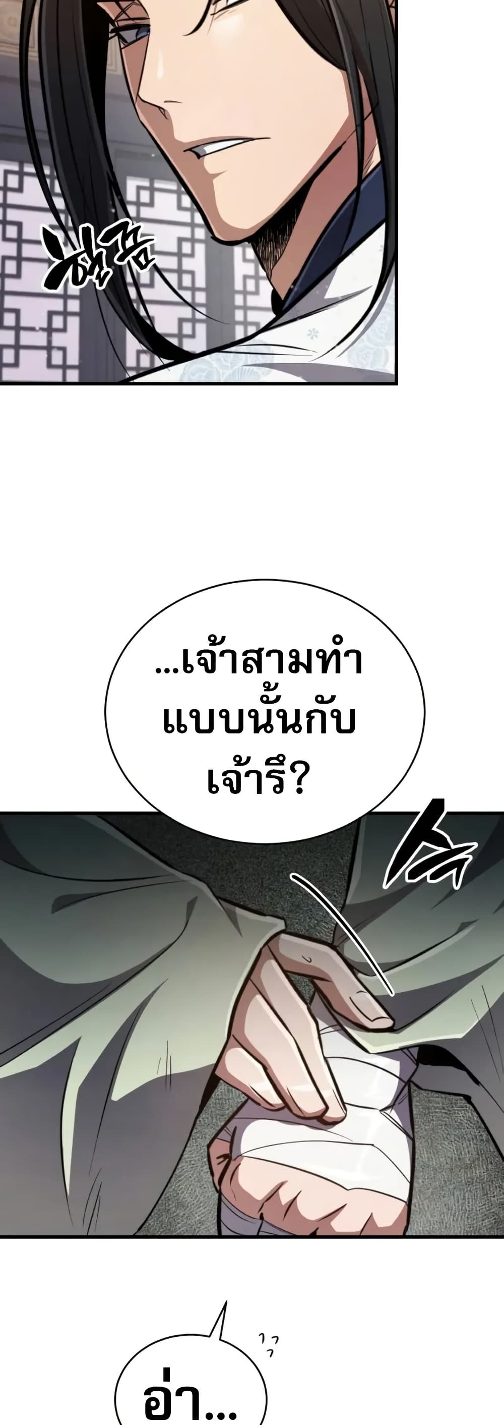 Reincarnation of the Fist King page 13