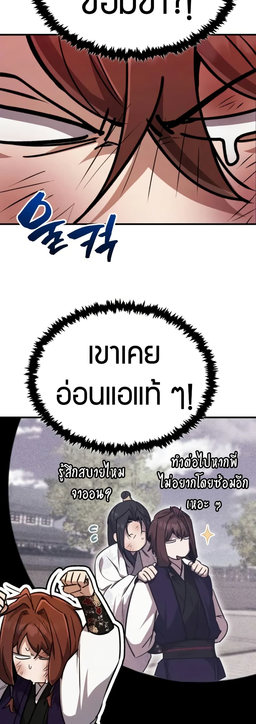 Reincarnation of the Fist King page 18
