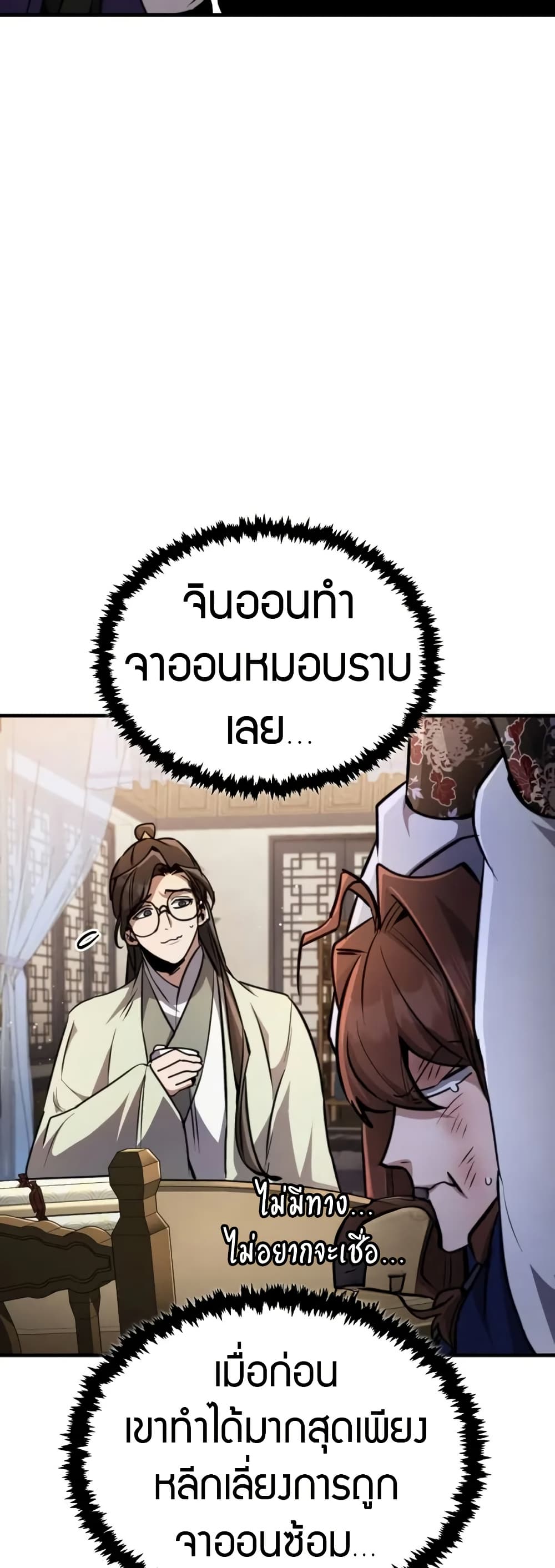 Reincarnation of the Fist King page 19
