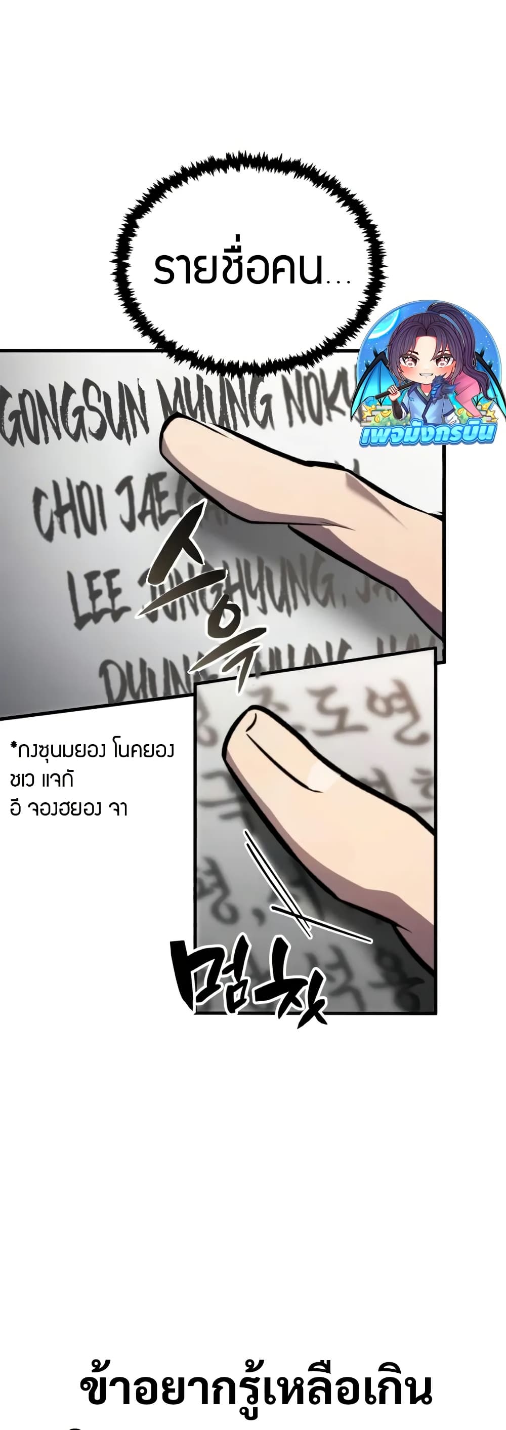 Reincarnation of the Fist King page 23